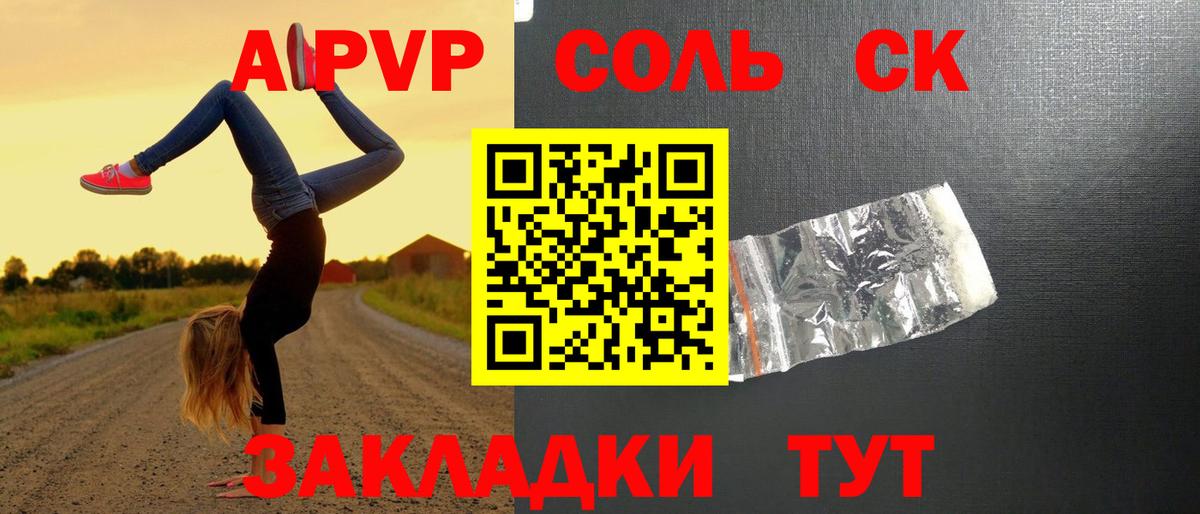 A-PVP Соль  Alpha PVP кристаллы  A PVP крисы CK  Вход с VPN  Нерюнгри 