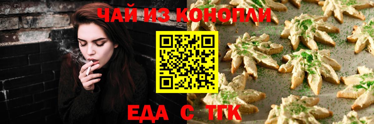 Нерюнгри  Печенье с ТГК конопля  Вход с VPN 