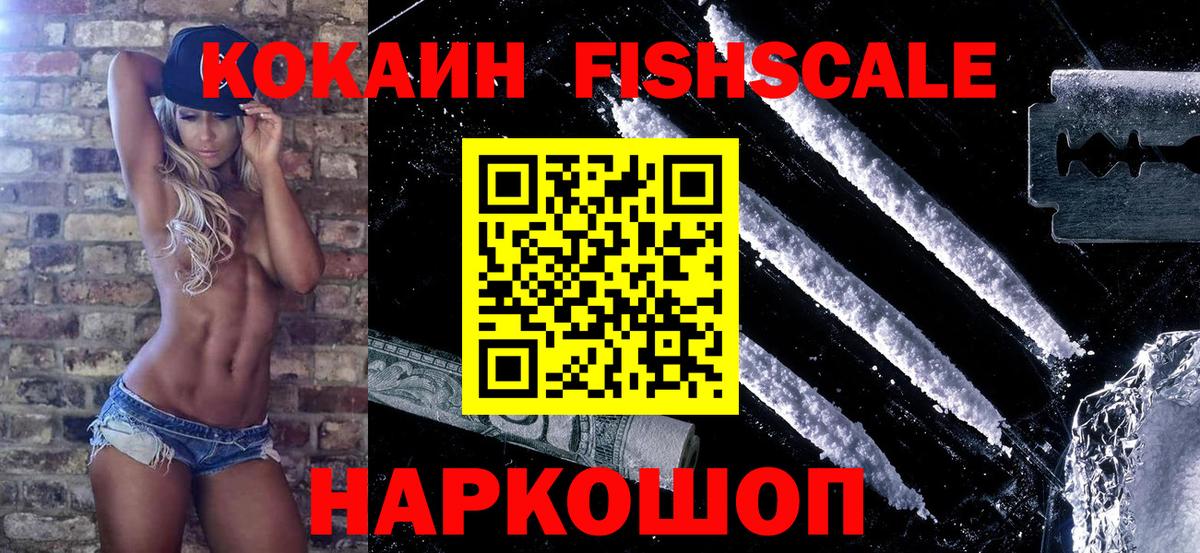 Cocaine FishScale Нерюнгри
