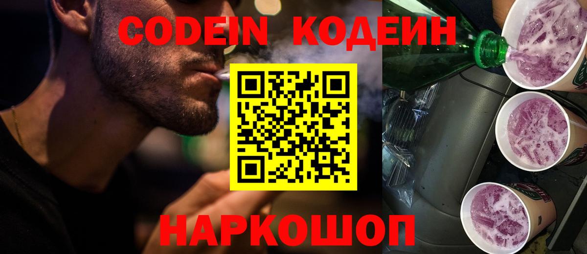 Нерюнгри  Кодеиновый сироп Lean Purple Drank  Вход с VPN 