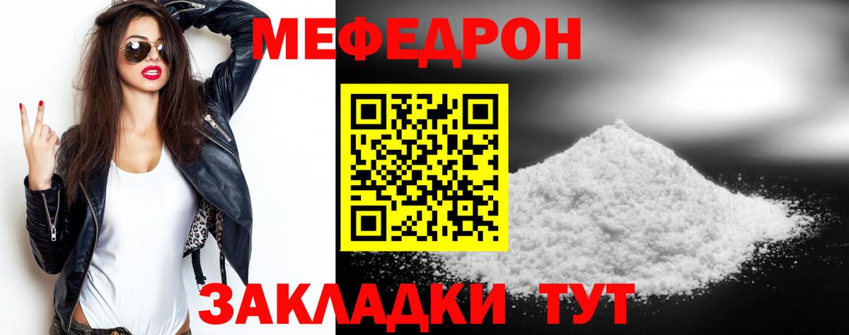 МЯУ-МЯУ mephedrone  Вход с VPN  МЯУ-МЯУ  Нерюнгри  МЕФ 