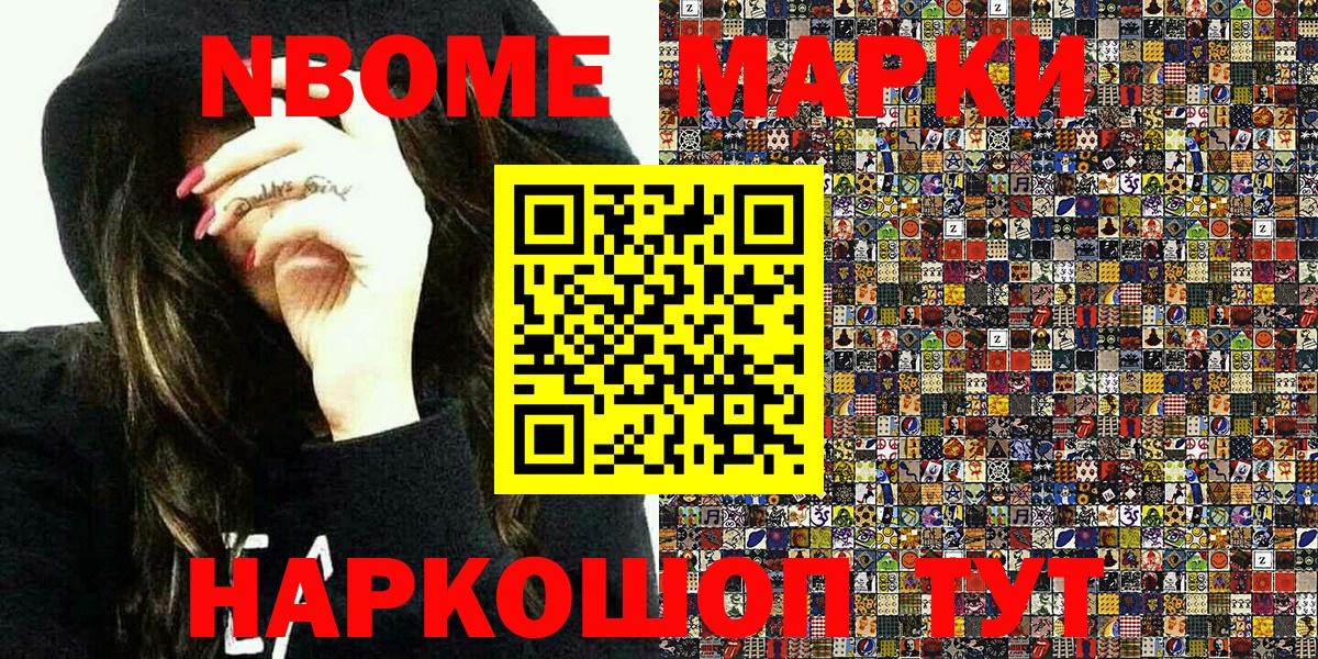 Марки N-bome  Наркотические марки 1,8мг  Вход с VPN  Нерюнгри 